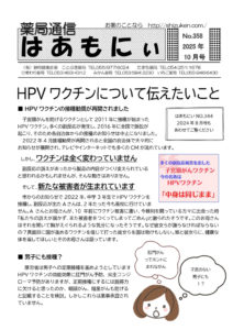 2025年10月号はあもにい HPVワクチン (1)のサムネイル
