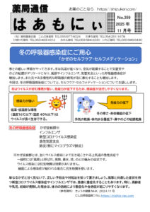 2025年11月冬の呼吸器感染症にご用心「かぜのセルフメディケーション」改訂のサムネイル