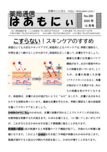 2025年12月号はあもにい 　保湿完成版　3のサムネイル